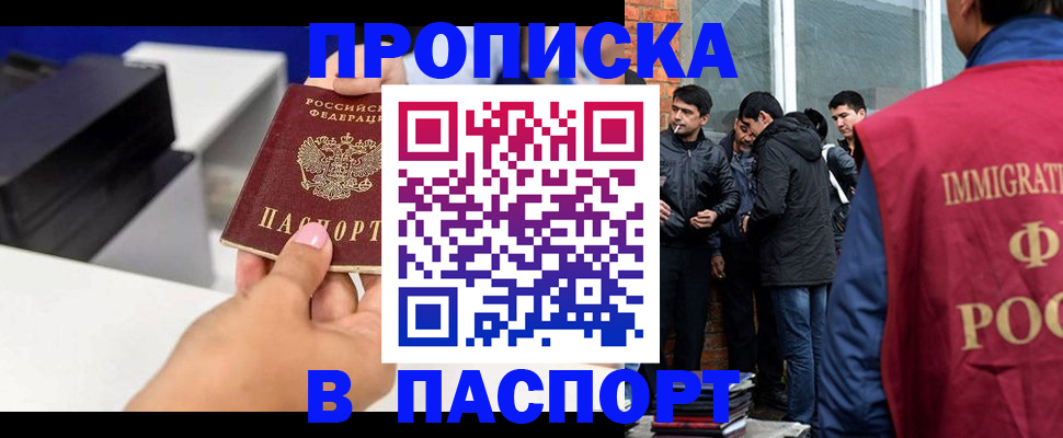 где прописаться в Энгельсе